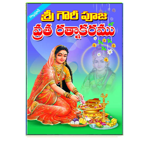 Sri Gowri Pooja Vratha Ratnakamu (Telugu)