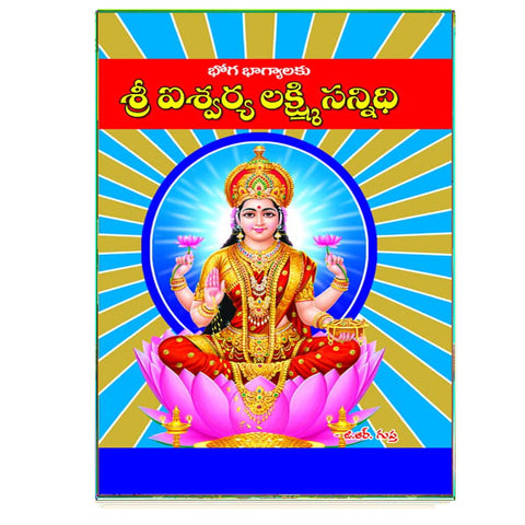 Sri Aiswarya Laxmi Sannidi (Telugu)