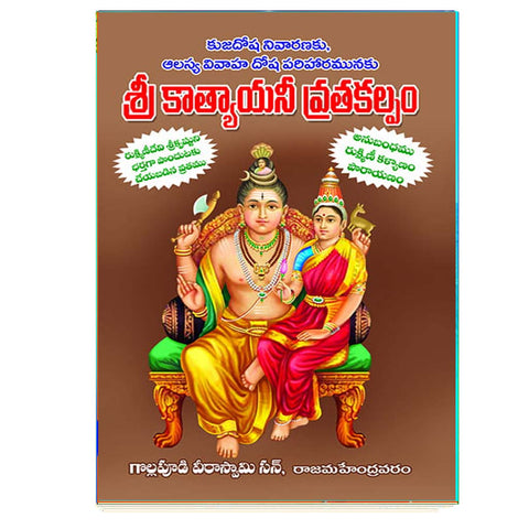 Sri Katyayani Vratha Kalpam (Telugu)