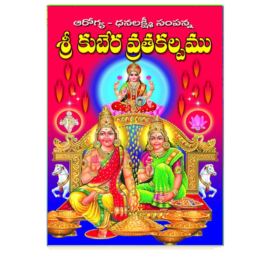 Sri Kubera Vratha Kalpam (Telugu)