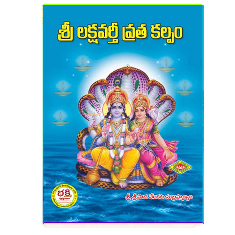 Sri Lakthavarthi Vratha Kalpam (Telugu)