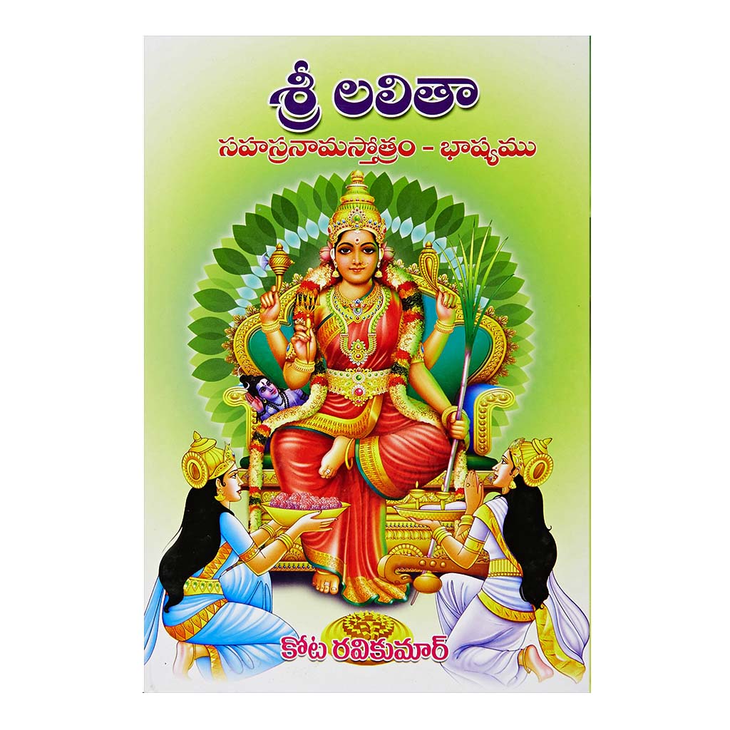 Sri Lalitha Sahasra Namam Stotram - Bhashyam (Telugu) - 2010 - Chirukaanuka