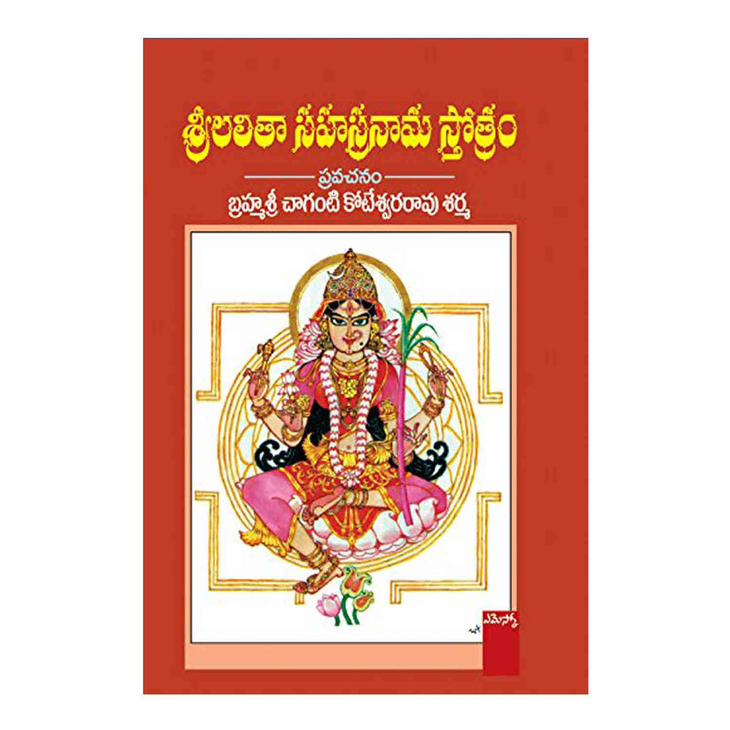 Sri Lalitha Sahasranama Stotram - Pravachanam (Telugu) Paperback - 2018 - Chirukaanuka