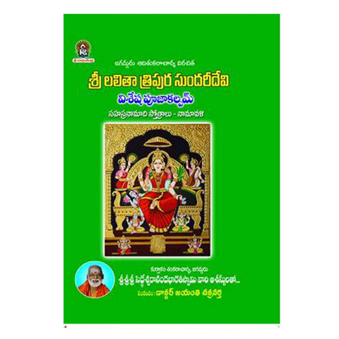 Sri Lalitha Tripura Sundari Devi (Telugu) - Chirukaanuka