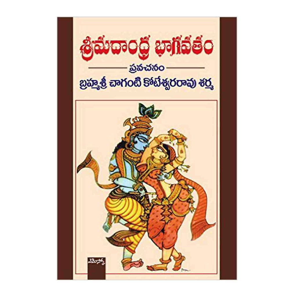 Sri Madhaandhra Bhagavatham (Telugu) Perfect Paperback – 2015 - Chirukaanuka