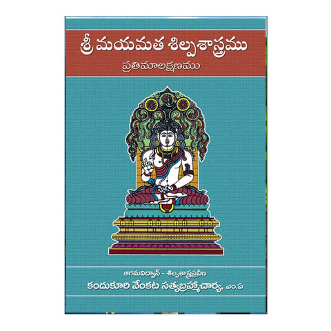 Sri Mayamatha Shilpa Sastram (Telugu)