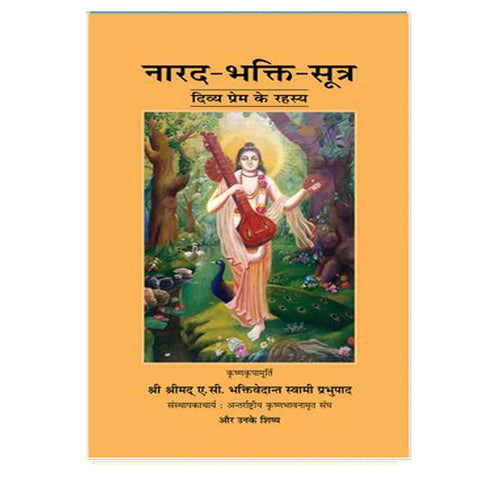 Sri Narada Bhakti Sutra Completed By Disciples (Hindi)