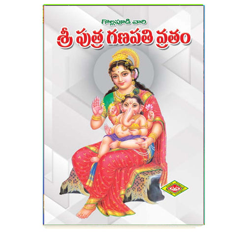 Sri Putra Ganapathi Vratham (Telugu)