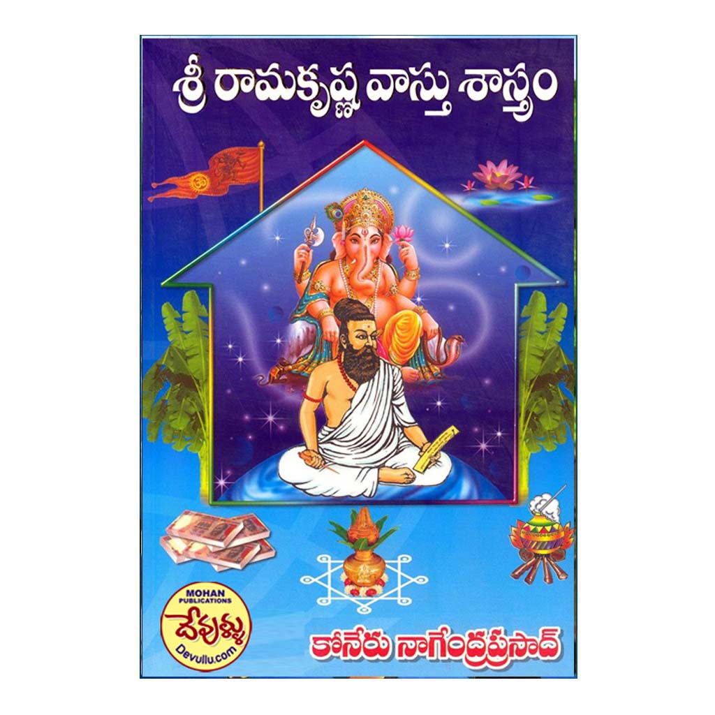 Sri Rama Krishna Vastusastram (Telugu)