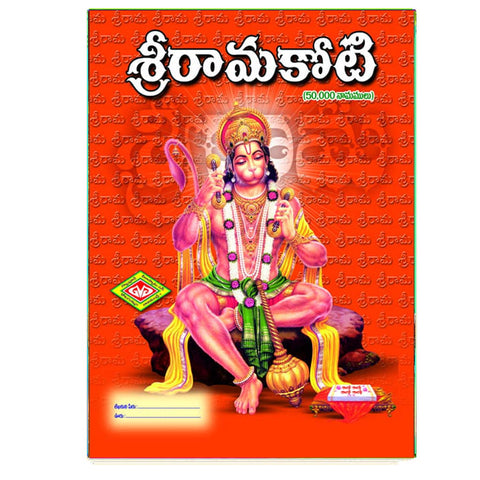 Sri Ramakoti (Telugu)