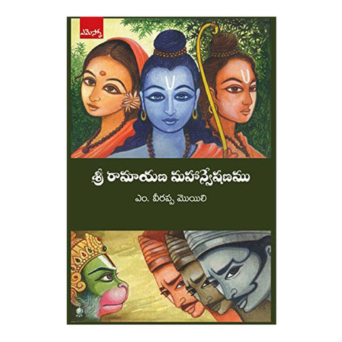 Sri Ramayana Mahanveshanam (Telugu) - 2012 - Chirukaanuka