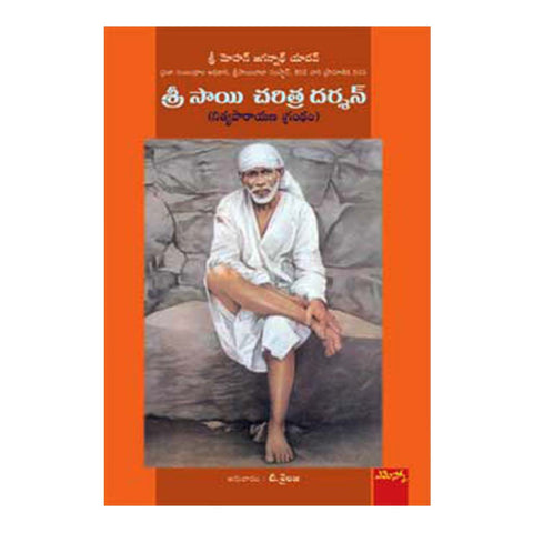 Sri Sai Charithra Darshan (Telugu) - 2014 - Chirukaanuka