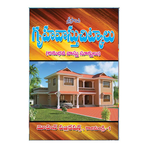 Sri Sai Gruha Vasru Chitkalu (Telugu)