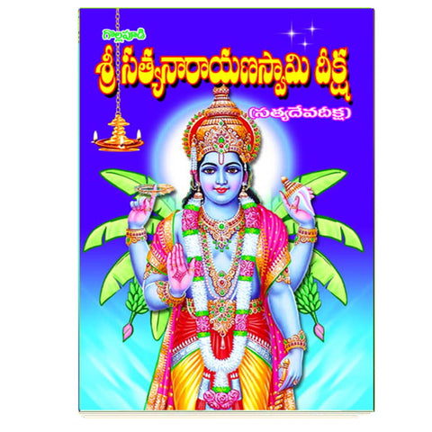Sri Satyanarayana Swami Deeksha (Telugu)