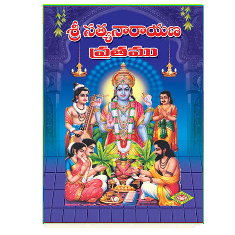 Sri Satyanarayana Vrathamu (Telugu)