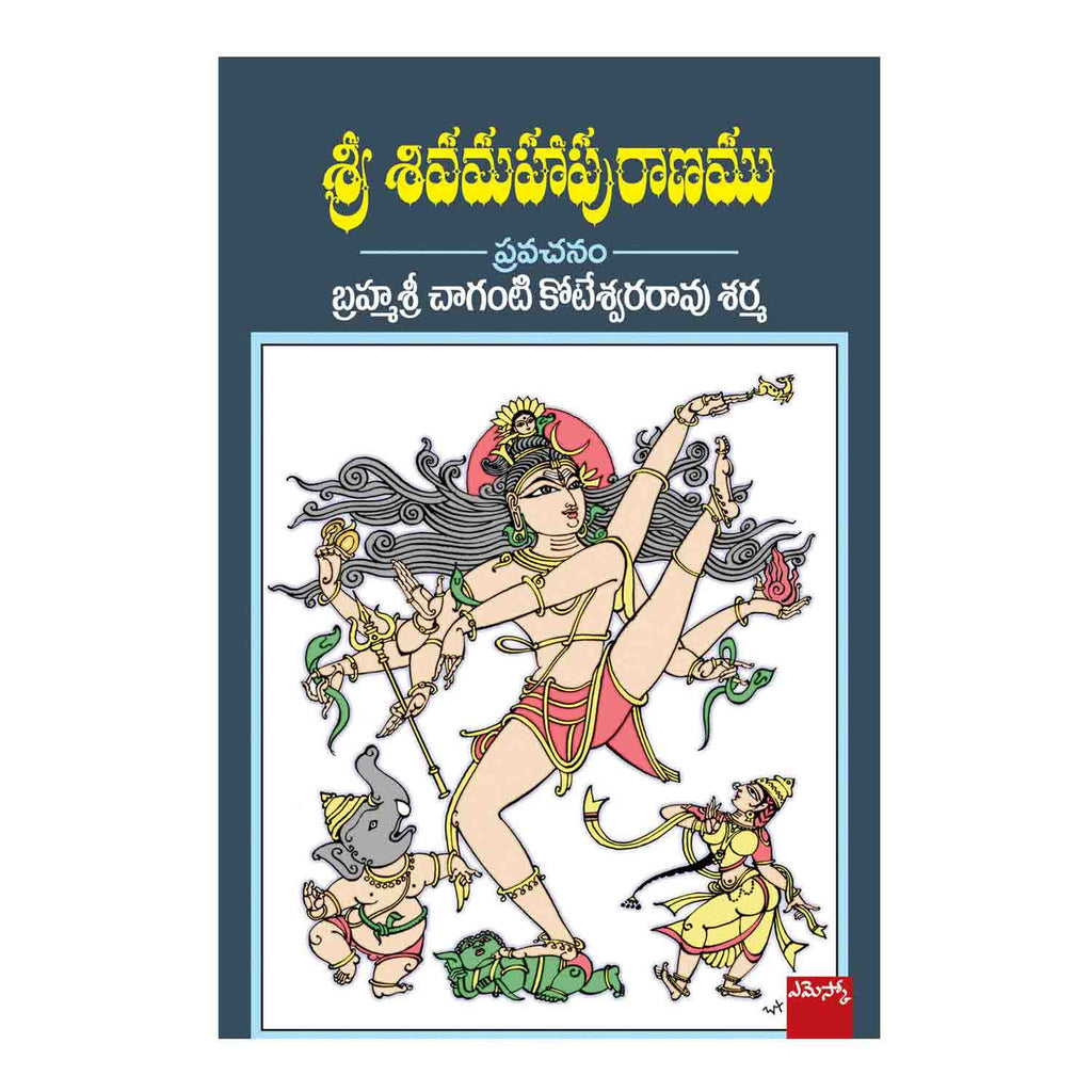 Sri Sivamahaapuranam (Telugu) Perfect Paperback – 2015 - Chirukaanuka