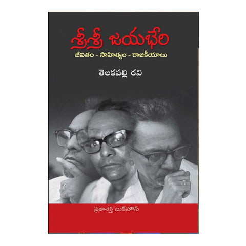 Sri Sri Jayabheri (Telugu) - Chirukaanuka