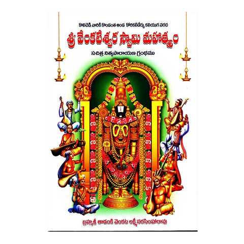 Sri Venkateswara Swamy Mahathyam (Telugu) - 2012 - Chirukaanuka