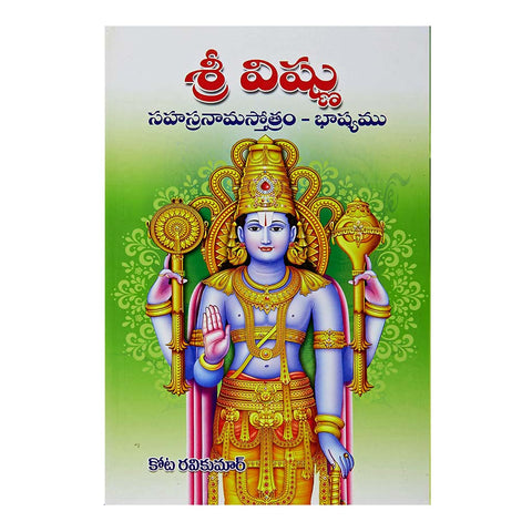 Sri Vishnu Sahasranama Stotram - Bhashyam (Telugu) -2010 - Chirukaanuka