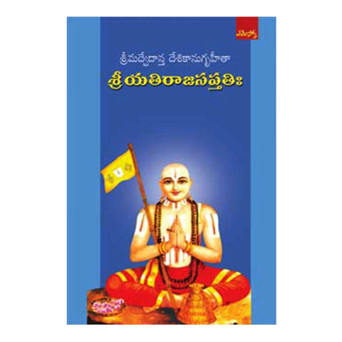 Sri Yatiraajasaptatih (Telugu) - 2017 - Chirukaanuka