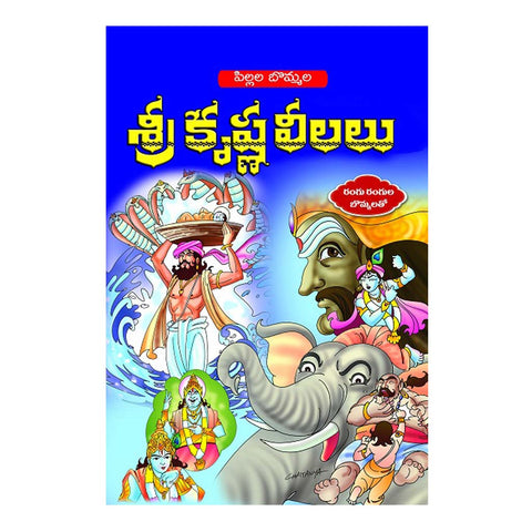 Sri krishna Leelalu (Telugu)-2019 - Chirukaanuka