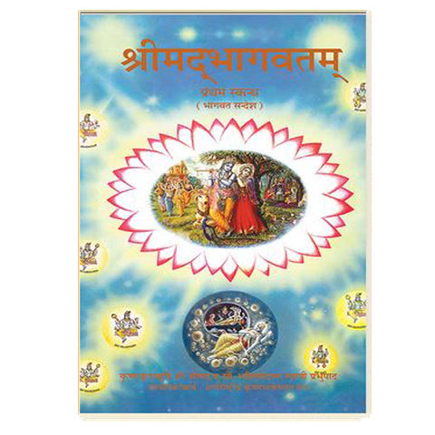 Srimad Bhagavan (Hindi)