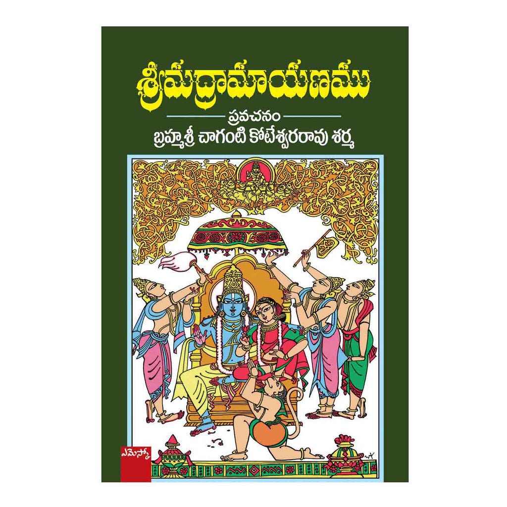 Srimadramayanam (Telugu) Perfect Paperback – 2015 - Chirukaanuka