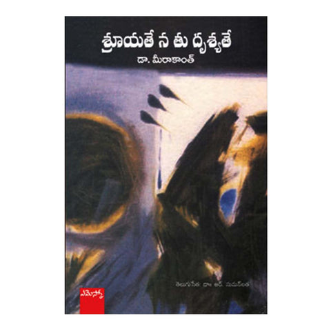 Sruyethe Na thu Drusyathe (Telugu) - 2012 - Chirukaanuka