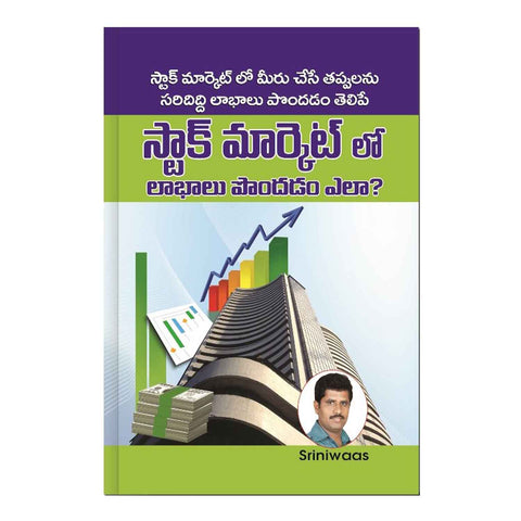 Stock Market Lo Labhalu Pondadm Yella? (Telugu) Paperback - 2012 - Chirukaanuka