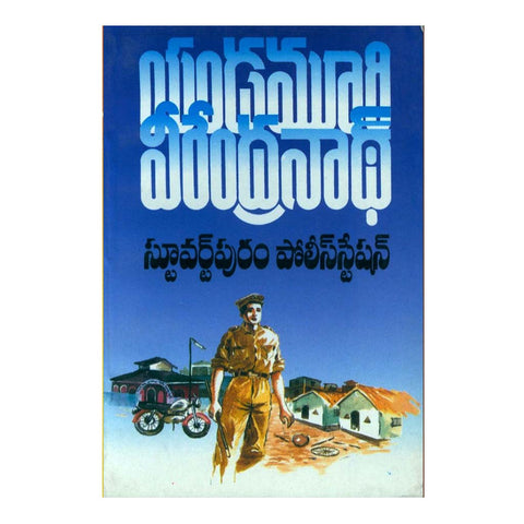 Stuvart Puram Police Station (Telugu) - 2008 - Chirukaanuka