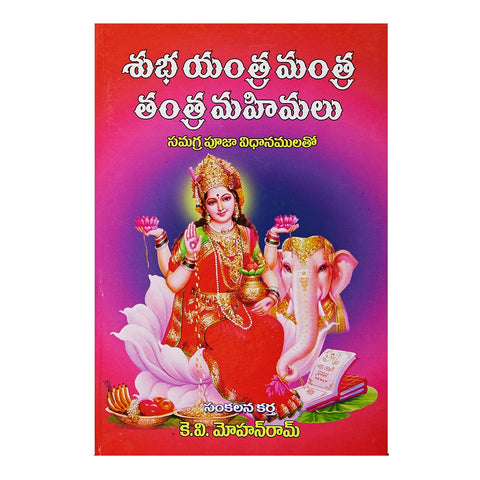 Shubha Yantra Mantra Thantra Mahimalu (Telugu) - 2011 - Chirukaanuka