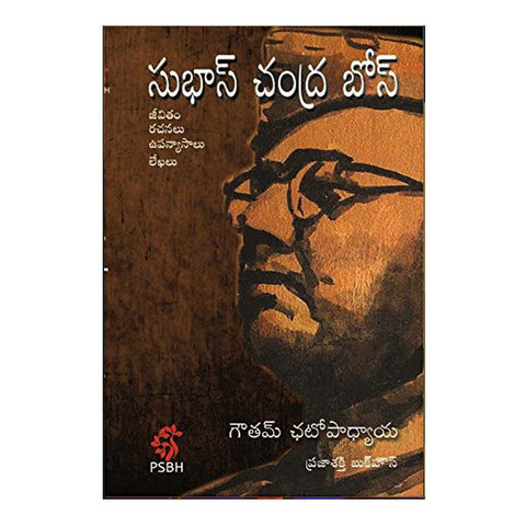 Subhash Chandra Bose Jeevitham Rachanalu (Telugu) - Chirukaanuka