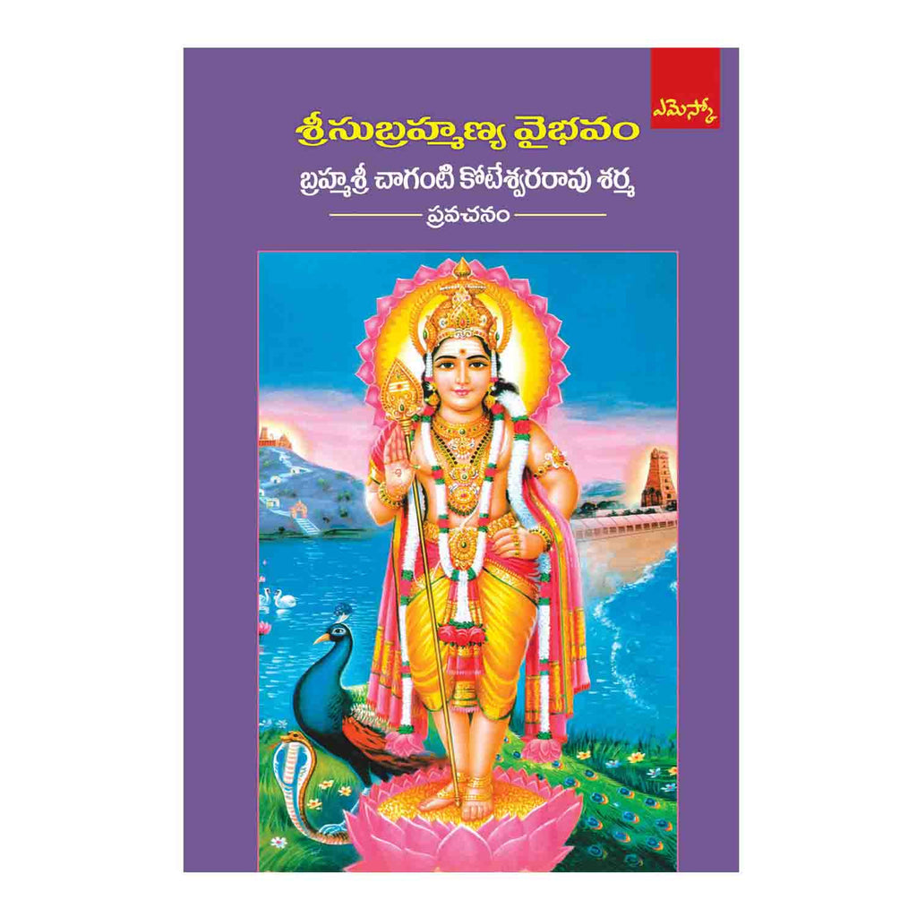 Sri Subrahmanya Vaibhavam (Telugu) Perfect Paperback – 2015 - Chirukaanuka