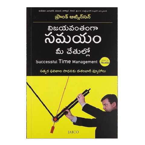Successful Time Management (Telugu) Paperback – 2014