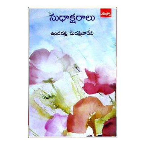 Sudhaksharalu (Telugu)