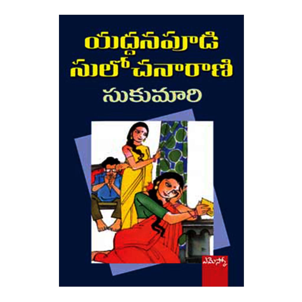Sukumaari (Telugu) - 2000 - Chirukaanuka