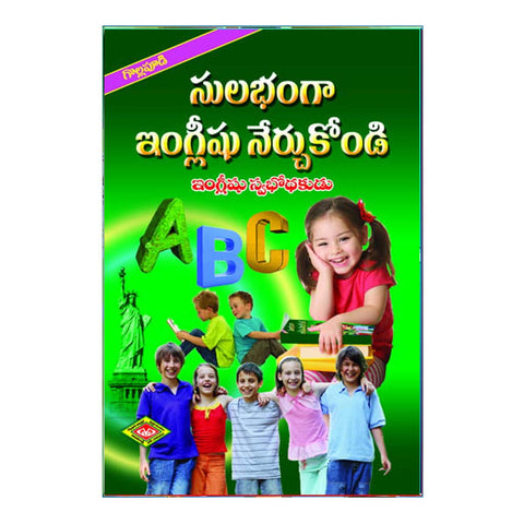 Sulabamga English Nerchukondi (Telugu)