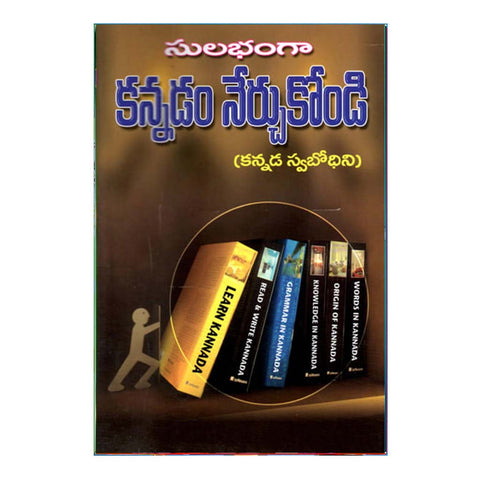 Sulabamga Kannadam Nerchukondi (Telugu)