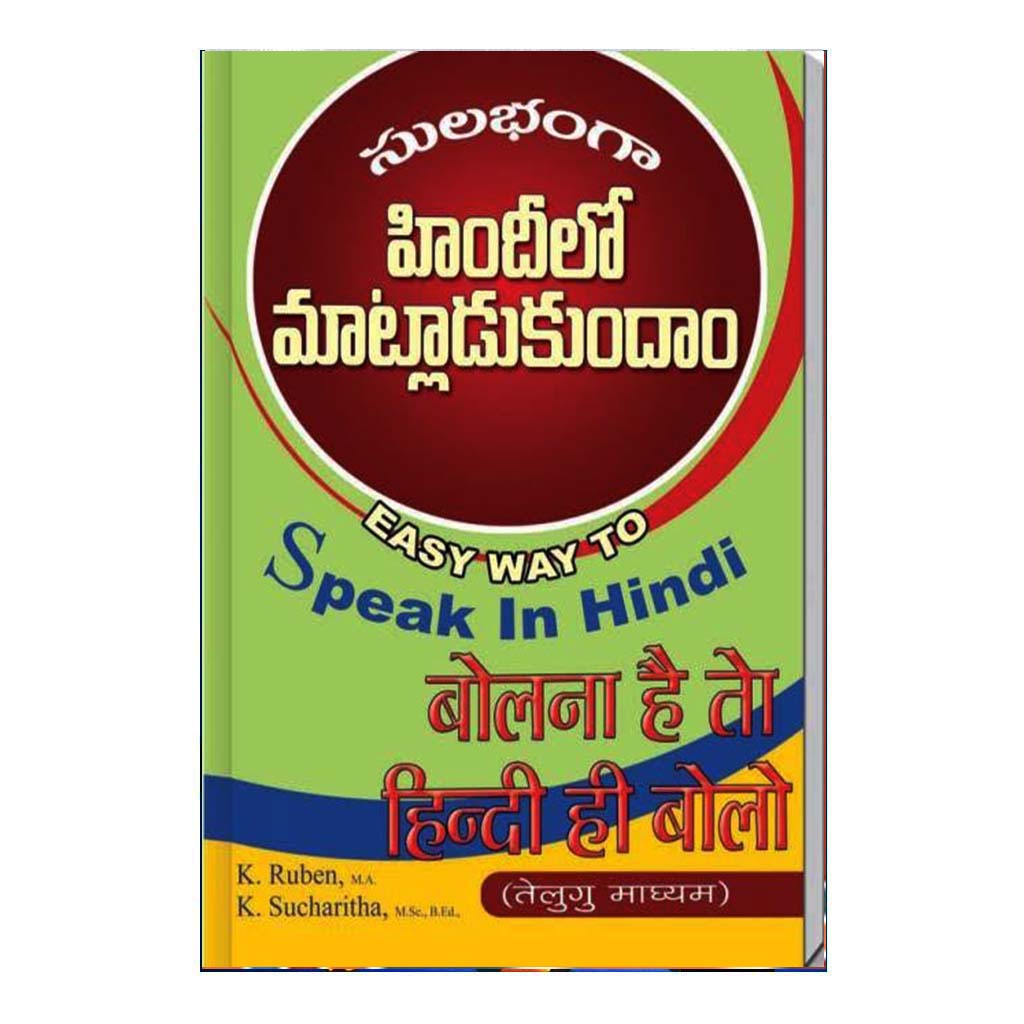 Sulabanga Hindhi Lo Matladukumdam (Telugu) - Chirukaanuka