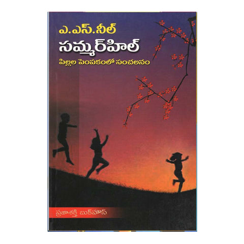 Summerhil- Pillala Pempakamlo Sanachalanam (Telugu) - Chirukaanuka