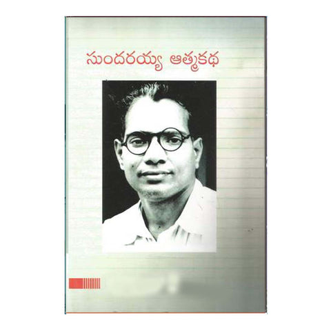 Sundaraiah Athma Katha (Telugu)