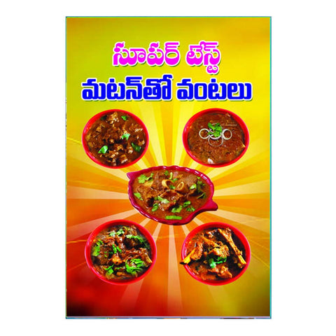 Super Taste Muttonto Vantalu (Telugu)