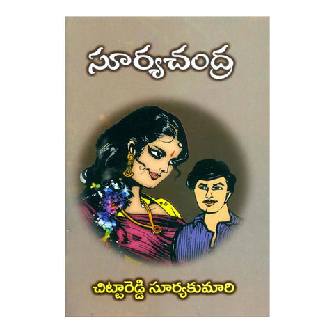 Suryachandra (Telugu) - 2000 - Chirukaanuka