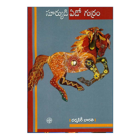 Suryudi Edo Gurram (Telugu) - 2009 - Chirukaanuka