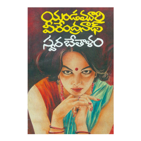 Swara Bethalam (Telugu) Paperback - 2009 - Chirukaanuka