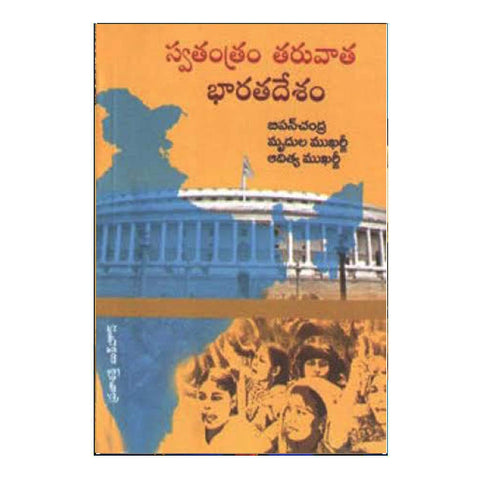 Swathantryam Taruvatha Bharathadesham (Telugu) - Chirukaanuka