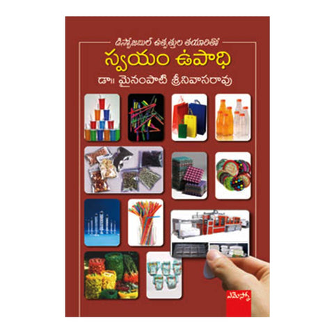 Dispojabul Utpthula Thayaritho Swayam Upadi (Telugu) - 2015 - Chirukaanuka