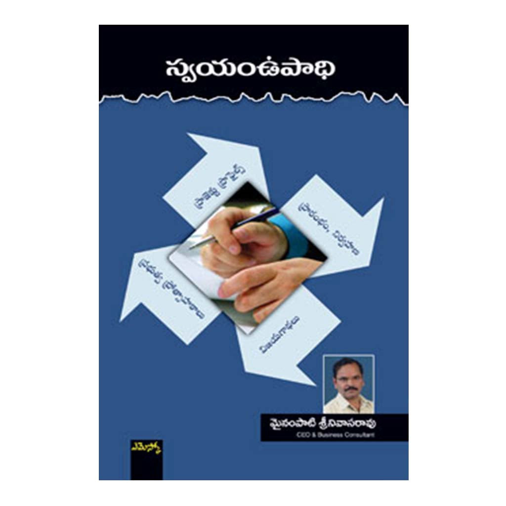 Swayam Upadi (Telugu) - 2009 - Chirukaanuka