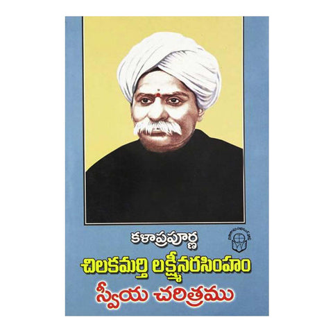 Swiya Charitramu (Telugu) - Chirukaanuka