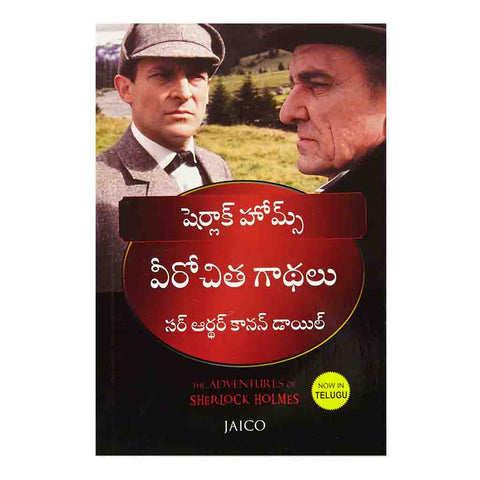 The Adventures Of Sherlock Holmes (Telugu) Paperback - 2014 - Chirukaanuka